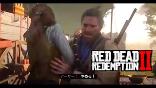 RDR2 ８日目
