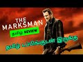 The Marksman (2023) Movie Review Tamil | The Marksman Tamil Review | The Marksman Movie Review