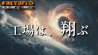 【factorio MOD紹介】上級者向けの最高難易度MODが面白すぎる【Warptorio MOD】