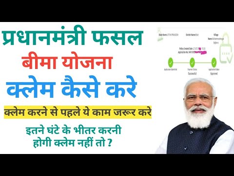 Pradhan Mantri Fasal Bima Yojana Claim Process