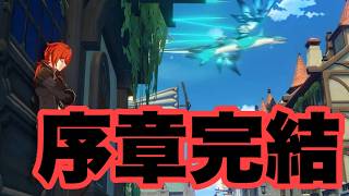 ようやくストーリー序章が終わりましたｗｗｗ　原神