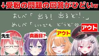 受粉の説明問題で完全にアウトな回答をしてしまうすぺメン達【藍坂しう/領国つかさ/欧須賀ポコル/蹄音かさね/すぺしゃりて切り抜き】