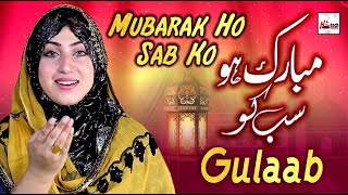 New Rabi Ul Awal Title Naat 2020  Gulaab  Mubarak 