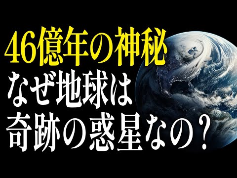 私たちの故郷の惑星の誕生までの長い道のり: 地球はどのようにして誕生したのでしょうか?