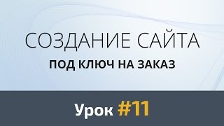 Урок #11: Подготовка Front-End окружения. Начинаем верстать макет