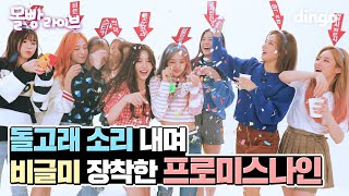 Download lagu [몰빵라이브] 프로미스나인 - LOVE BOMB mp3