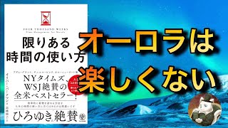 ③恥ずかしくてもいいし、小さくてもいい（00:15:20 - 00:18:57） - 【オーロラは楽しくない】「限りある時間の使い方」を焚き火とともに解説しました【聞き流しでもOK】