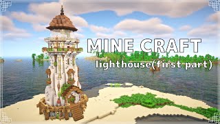 【Minecraft】灯台の作り方(前編) | How to build a lighthouse(first part)【マイクラ建築】