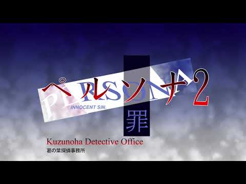 Kuzunoha Detective Office - Persona 2 Innocent Sin (1999)