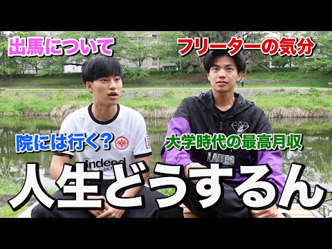 英語文化学科 【質問100】京大を卒業してフリーターになった男。