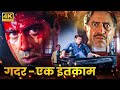 Sunny Deol का Gadar एक इंतकाम Amrish Puri Blockbuster Action Movie HD Hindi Movi