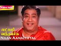 Naan Aanaiyittal HD S Janaki Hits Lakshmi Vandhachu Tamil Evergreen Hit Songs