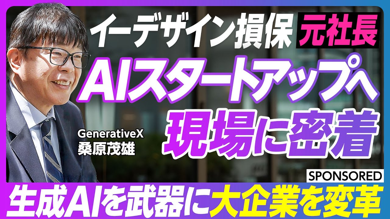 AIアプリ開発のリアルな現場|国内損保の社長からAIスタートアップへ