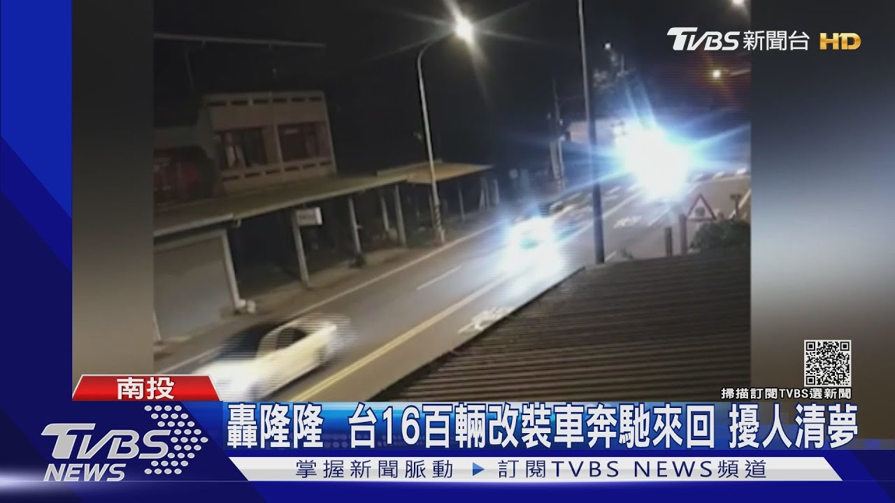 轟隆隆　台16百輛改裝車奔馳來回擾人清夢