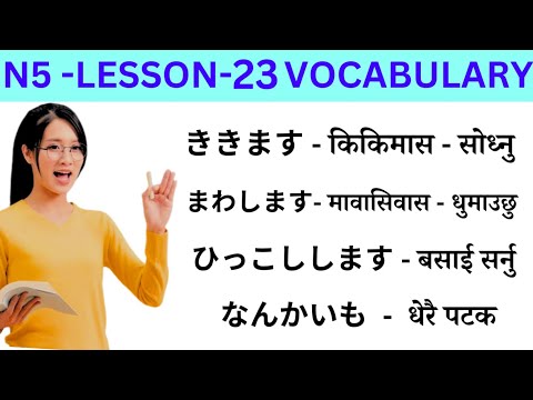 Japanese Language Lessons 23 l Minna no Nihongo lesson 23 Meaning | japanese Word Meaning In Nepali