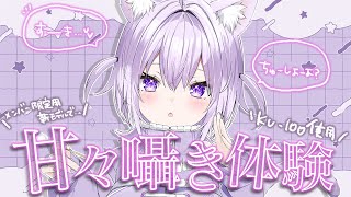 猫又おかゆ - 【?メンバーシップ限定配信】新モデルでイチャ甘しよう / KU-100使用♥【猫又おかゆ/ホロライブ】