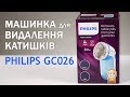 Philips GC026/30 - відео