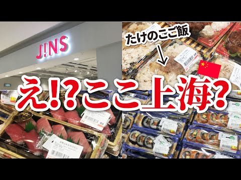 O maior supermercado japonês de Xangai continua gritando "●●!"...O maior supermercado japonês de Xangai, 怎么样? ? Compras em um supermercado japonês em Xangai!
