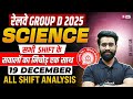 Group D Science Analysis Today RRB Group D Science All Shift Paper Analysis 2025 Group D Science