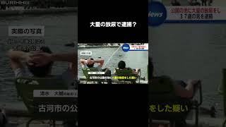 のどかな池のど真ん中に…#shorts#ニュース#壺浅アナ#福井アナ#放送事故#ブリッヒーニュース