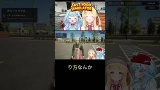 しゅぴなでのファーストフード店 #hololive #vtuber #音乃瀬奏 #水宮枢 #月曜日 #monday