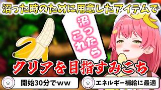 【スーパードンキーコング】沼った時のために用意したアイテムでクリアを目指すみこち【切り抜き/さくらみこ】