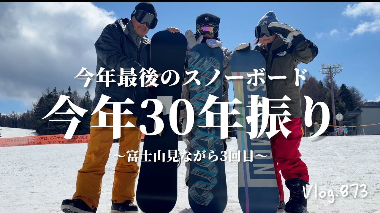還暦からの再挑戦！30年ぶりにスノーボードを始めた64歳オヤジと62歳カミさんのリアルな1日【Vlog】