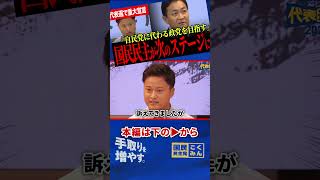 【いよいよ政権を目指す】玉木氏が「自民党に代わる政党」を宣言！代表選で語った国民民主党の次なる目標とは！？【玉木雄一郎/国民民主党/橋本幹彦/代表選】