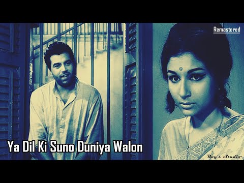 Ya Dil Ki Suno Duniyawalo (Anupama 1966) Hemant Kumar | Dharmendra | Digitally Remastered | HD Audio