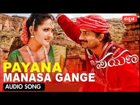Manasa Gange | Payana Movie | Sonu Nigam | Harikrishna | Love Song ❤️