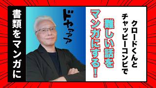 文書からマンガ作ろう