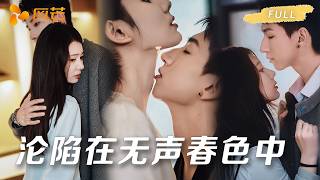 首播新劇🔥失语千金为救家族嫁首富，竟遇婆家杀母之仇！失语千金与首富公子，从相互防备到彼此信任，以爱为刃，手撕伪善大哥，这场联姻究竟藏着多少秘密？ #甜宠 #cdrama #短劇 #霸總 #复仇