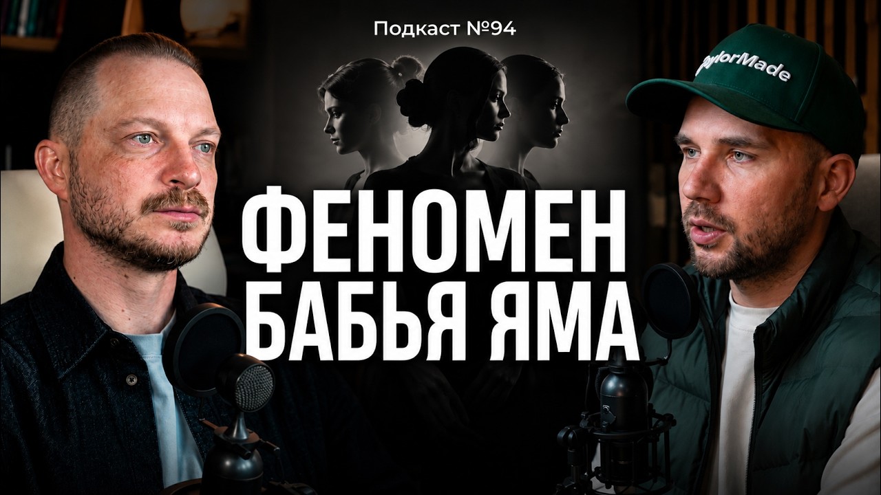 №94. Как женская боль и травма передаются из поколения в поколение. Феномен "Б