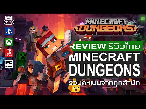 CONSOLE GAMER STATION - Minecraft Dungeons Review [Review] - Big change in orientation  of the most famous games of the era