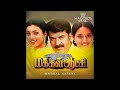 Meluru Maaman Song Film Makkalaatchi Ks Chithra Music By Ilayaraja