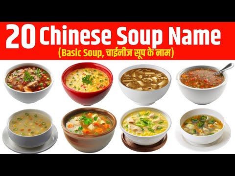 Basic chinese soup name||Chinese soup name||Rss kitchen||
