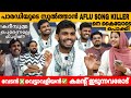 പാരഡിയുടെ സുൽത്താൻ AFLU SONG KILLER നെ കൈയോടെ പ�