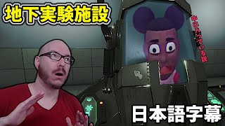 アマンダ３が来た！地下の実験施設？！【Amanda The Adventurer 3 日本語字幕 顔出し実況プレイ】