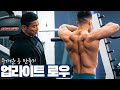 어깨와 등을 더 두껍게, 입체적으로!! 강경원 추천 운동 - 업라이트 로우