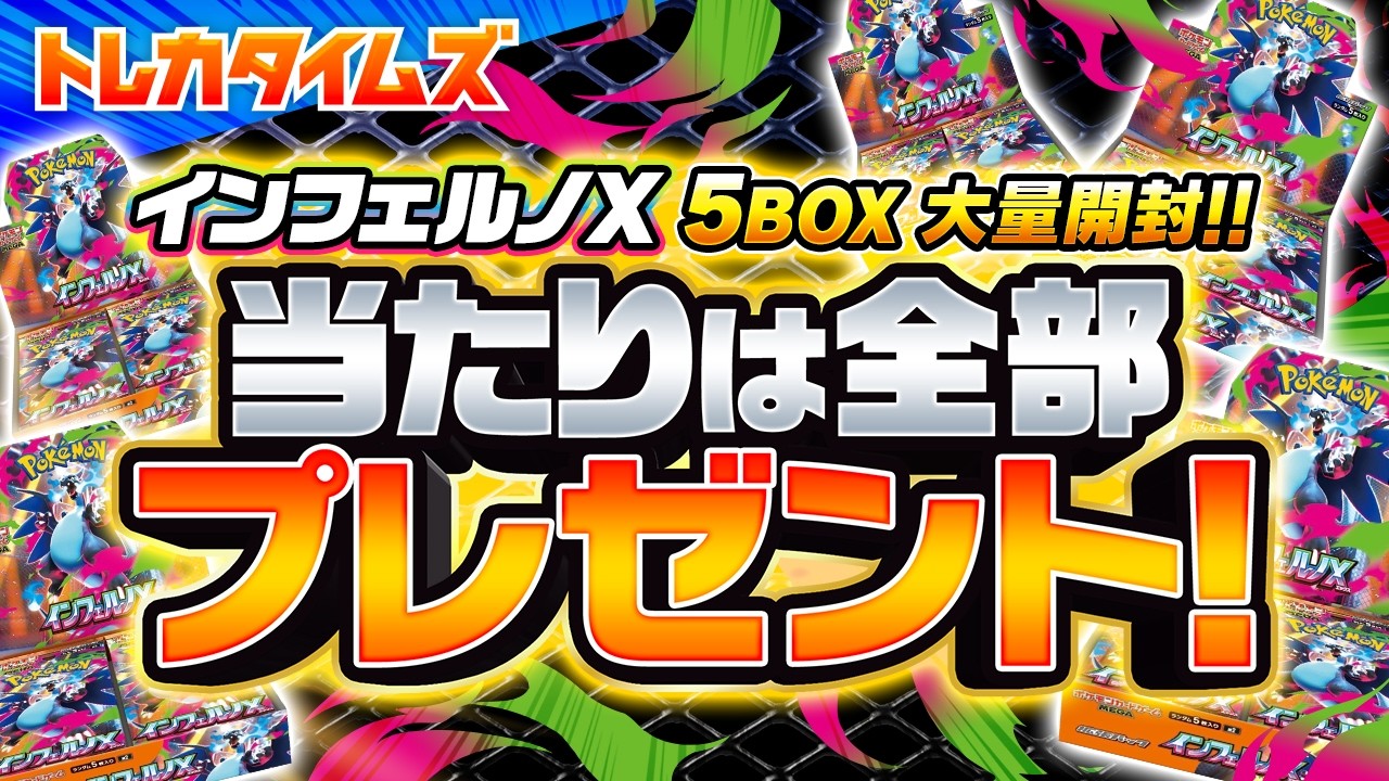 【検証】インフェルノXを5BOX開封した結果…当たりはこれだけ？