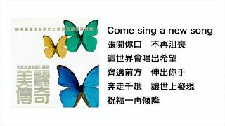 Sing a New Song(官方歌詞版MV)- ACM