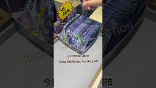 地獄AR抽唔好隨便玩 | Horrible PTCG game #pokemon #pokemoncards #ptcg #pokemonpulls #寶可夢卡牌
