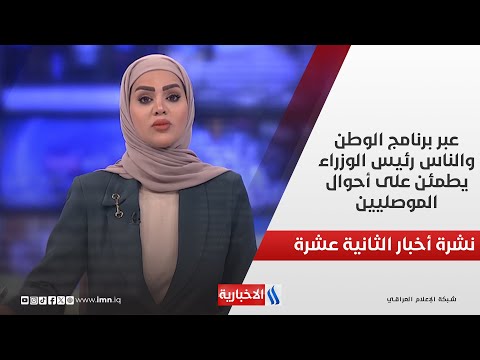 فيديو | رئيس الوزراء يطمئن على أحوال الموصليين ويؤكد  وقف رفع التجاوزات لحين توفير البديل