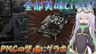 【EFT】グラボに戦利品もウッハウハｯ!!最高だぜえええ!!【ゆっくり実況】