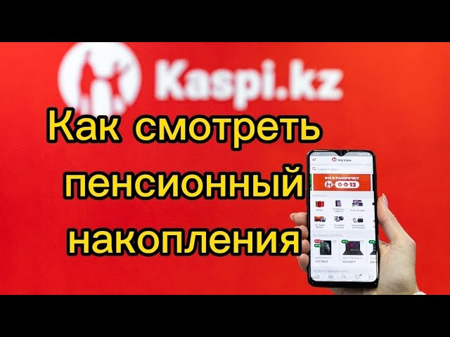 как посмотреть пенсионные накопления егов