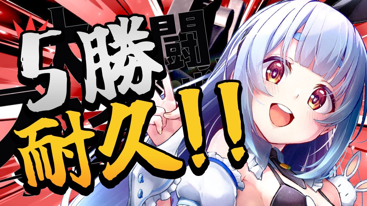 【スマブラSP】貴様らに5勝するまで耐久!!!!!!!!!!!!!!!ぺこ!【ホロライブ/兎田ぺこら】