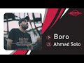 Ahmad Solo - Boro | OFFICIAL TRACK ( احمد سلو - برو )