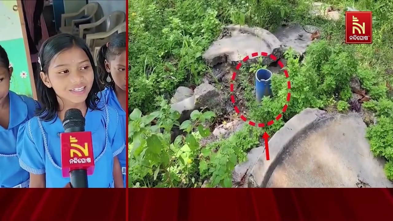 ସ୍କୁଲରେ ମାଳମାଳ ସମସ୍ୟା।  ଗୋଟିଏ ଶ୍ରେଣୀଗୃହରେ ଚାଲିଛି ପା?