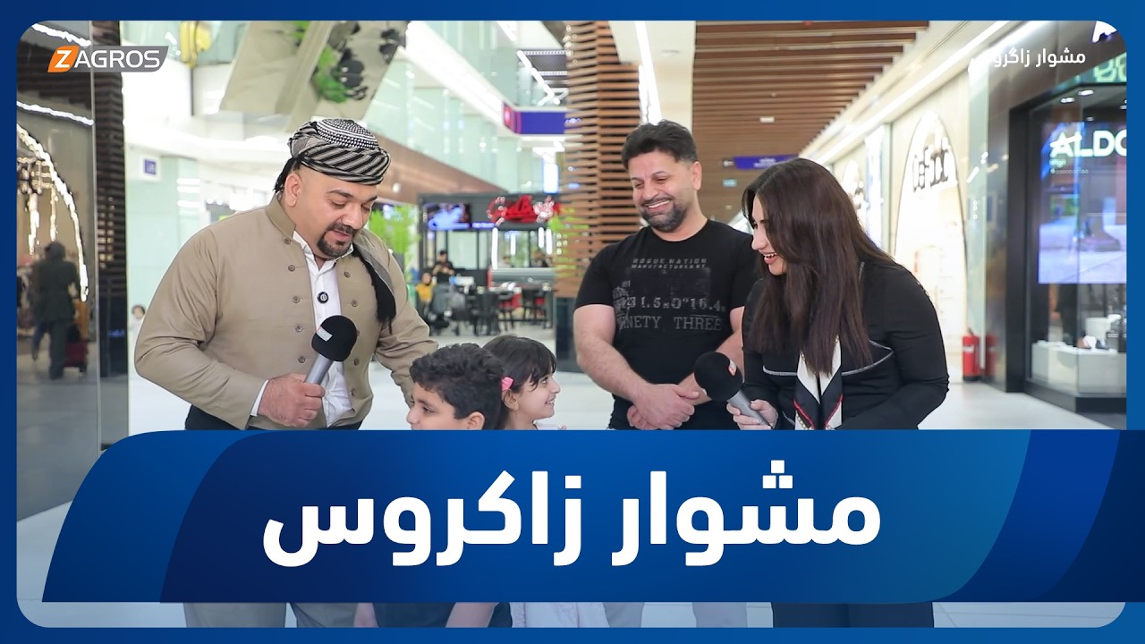 فيديو | مشوار زاكروس | 2026/5/1
