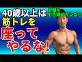 40歳以上は、お腹を引き締めたいなら、筋トレを座ってやるな!デスクワーカーが時間を無駄にしないトレーニング方法